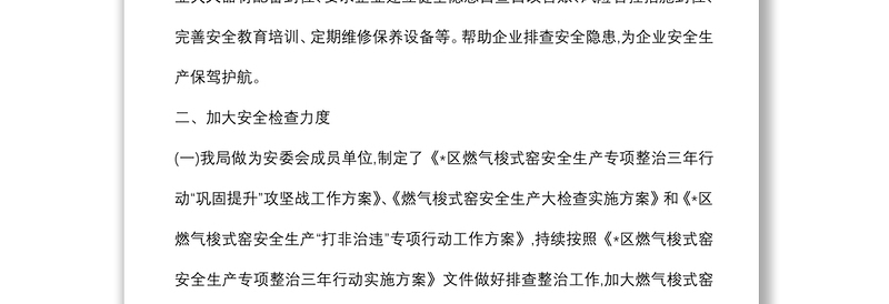 区工信局2022年上半年安全生产工作情况汇报