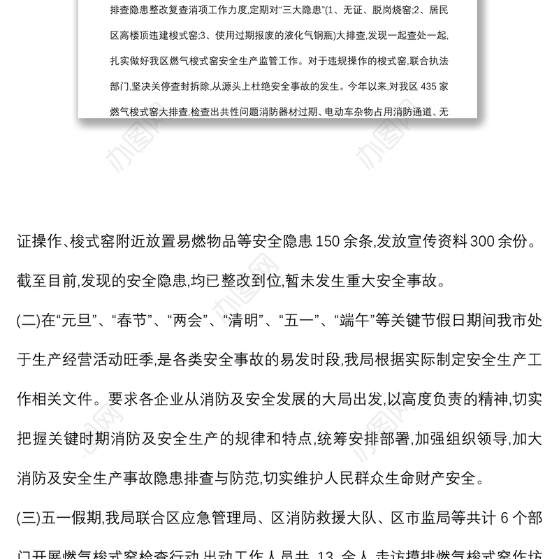 区工信局2022年上半年安全生产工作情况汇报