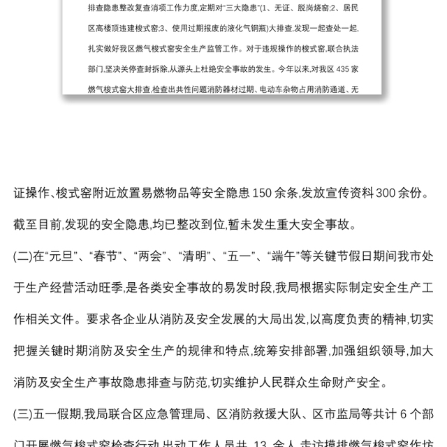 区工信局2022年上半年安全生产工作情况汇报