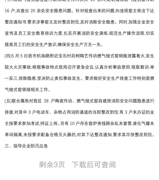 区工信局2022年上半年安全生产工作情况汇报