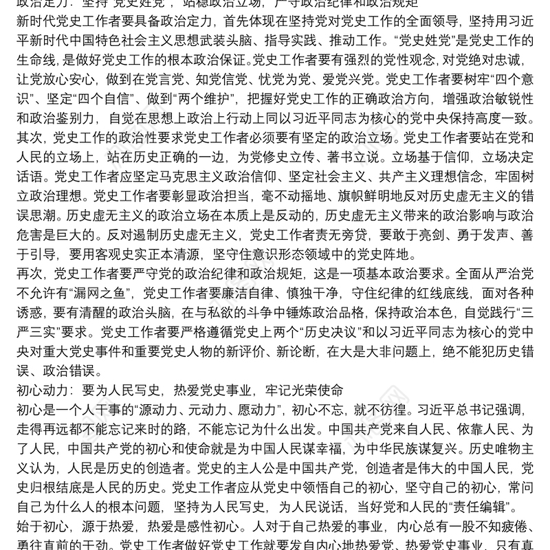 2021建党百年党史党课讲稿17篇