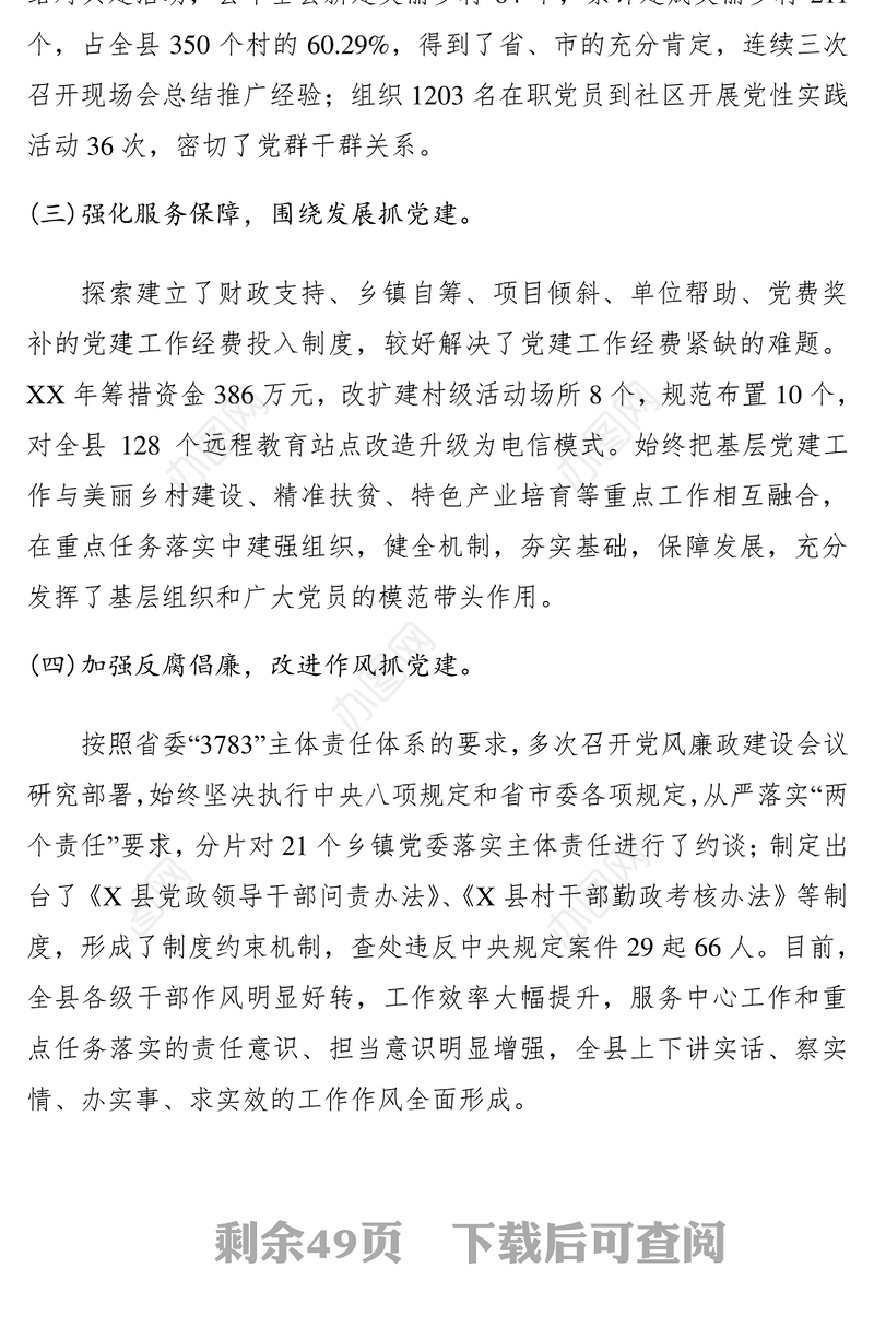 2021【述职报告】党支部书记抓基层党建工作的述职述廉报告优秀范文（共7篇）