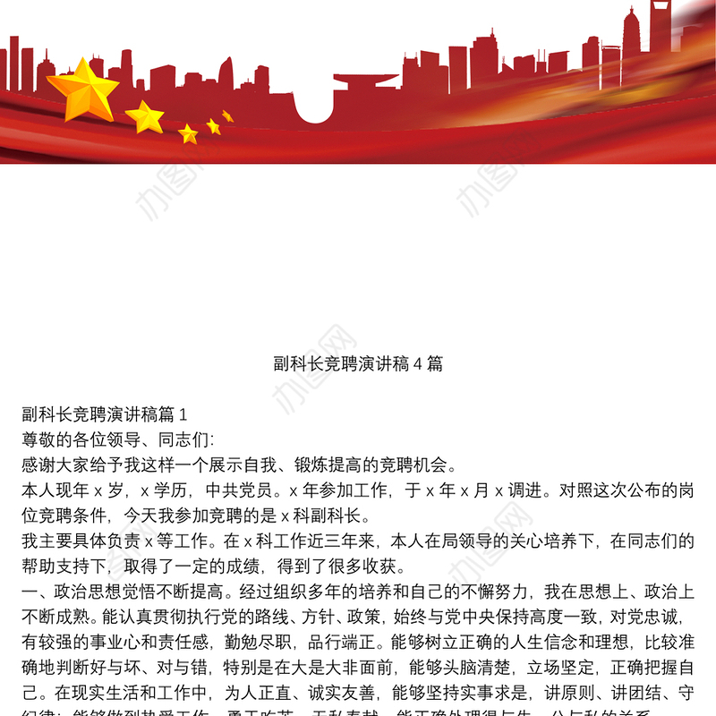 副科长竞聘演讲稿4篇