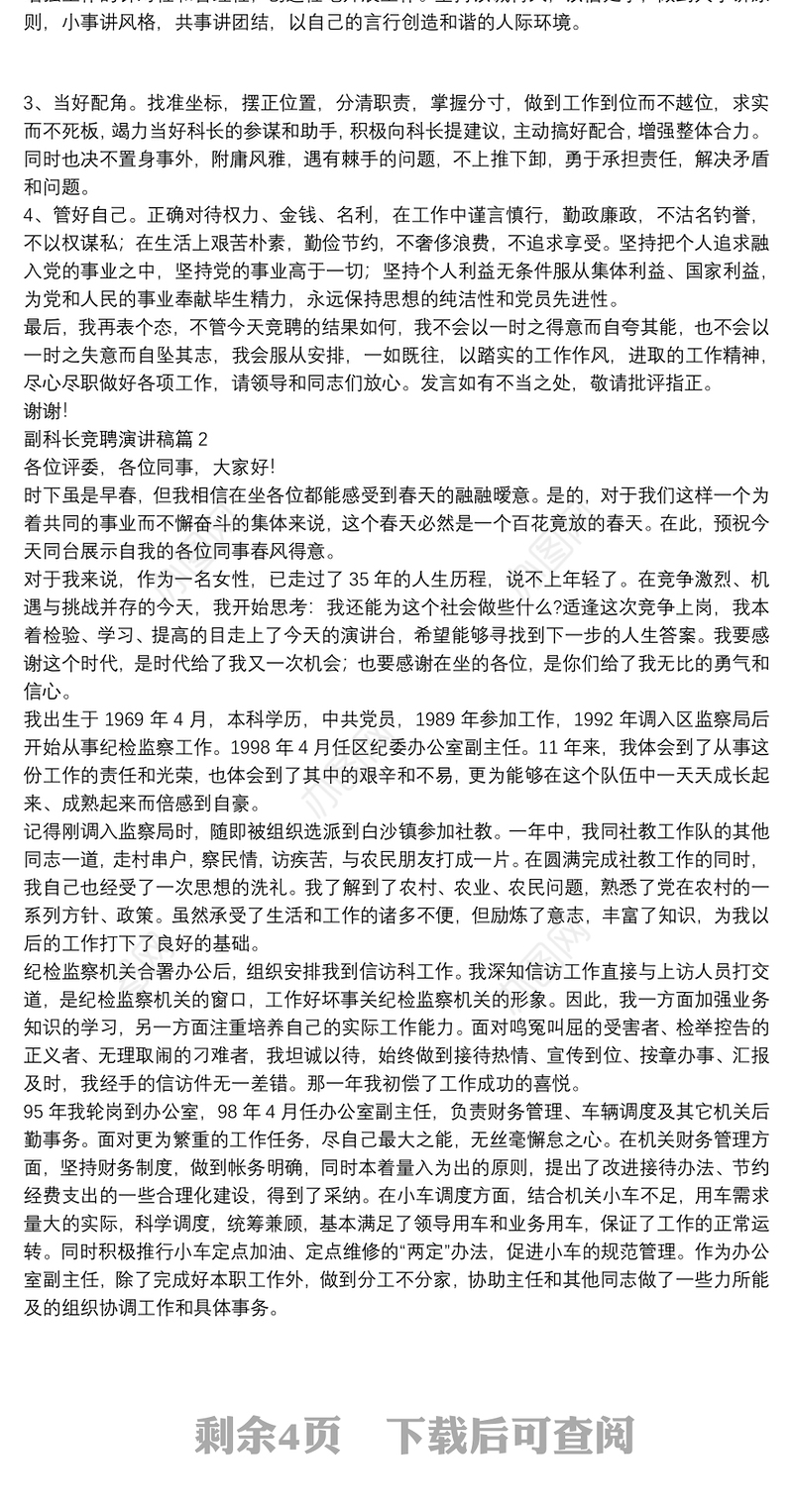 副科长竞聘演讲稿4篇