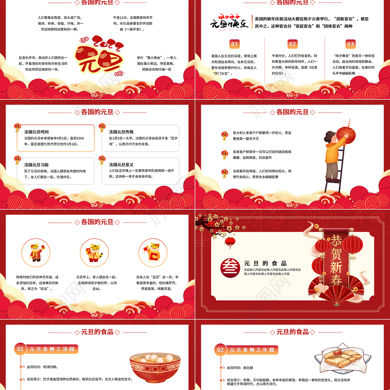 2022喜迎元旦PPT虎年红色喜庆元旦节日由来介绍民间习俗诗词知识主题宣讲班会课件