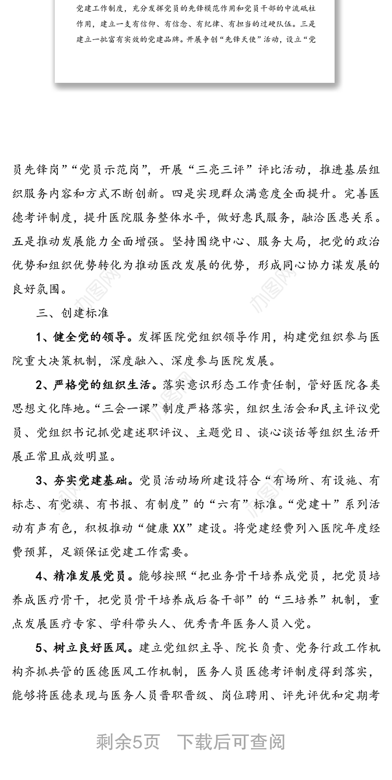 党建品牌创建实施方案(医院)