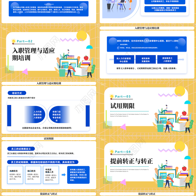 2023新员工入职试用期管理办法PPT插画风企业新员工试用期管理办法课件模板下载