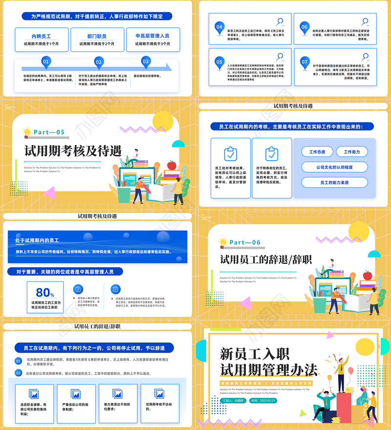2023新员工入职试用期管理办法PPT插画风企业新员工试用期管理办法课件模板下载