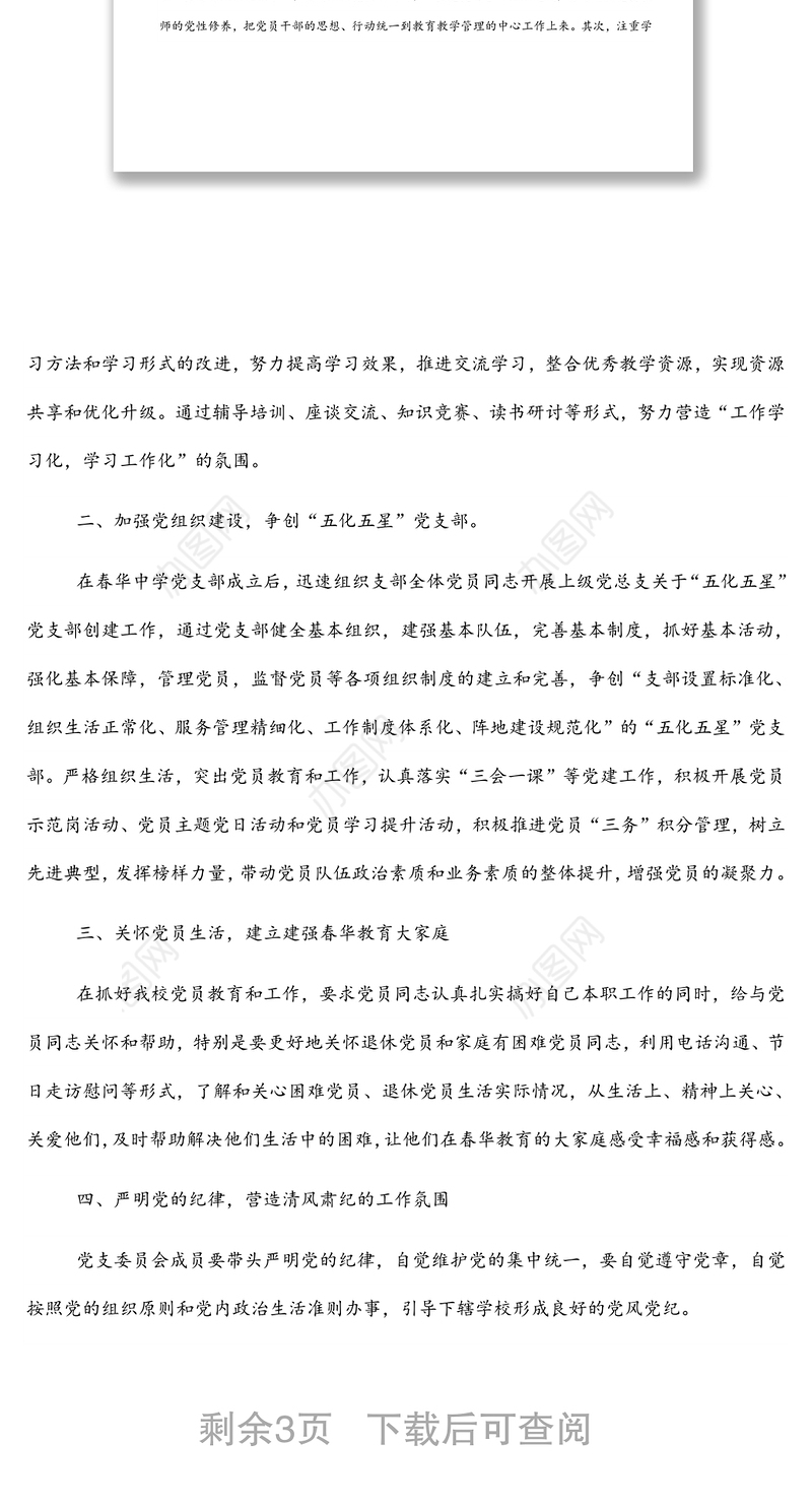 新当选党支部书记任职表态发言3篇