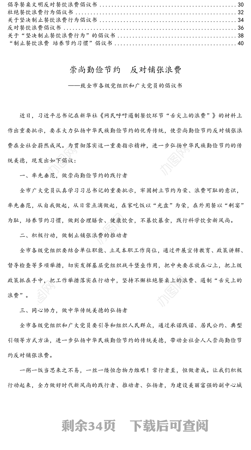 抵制餐饮浪费行为倡议书20篇