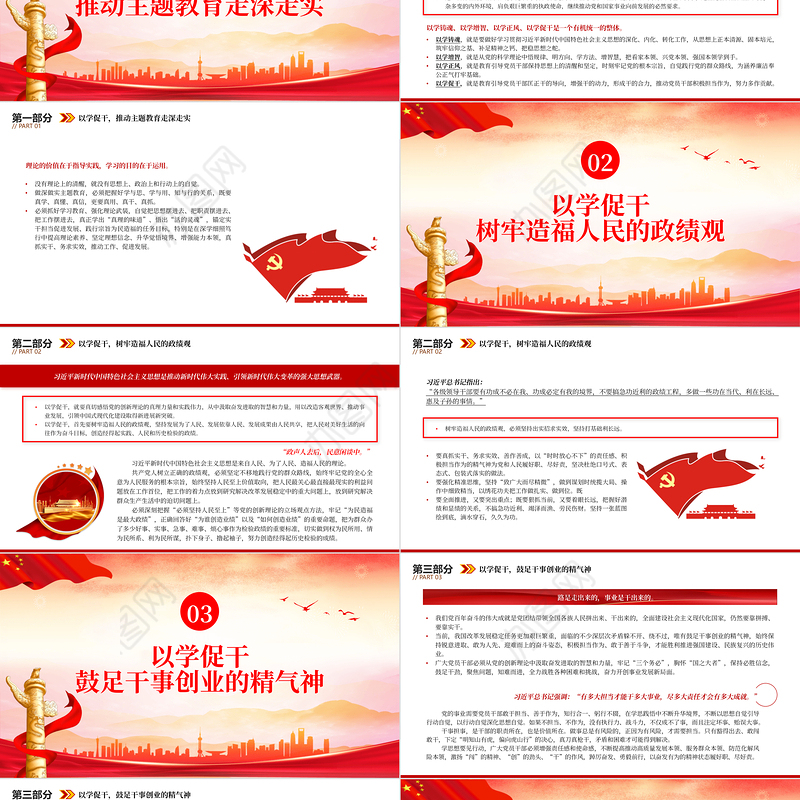 2023把握以学促干的精髓要义PPT大气精美风党员干部学习教育专题党课课件