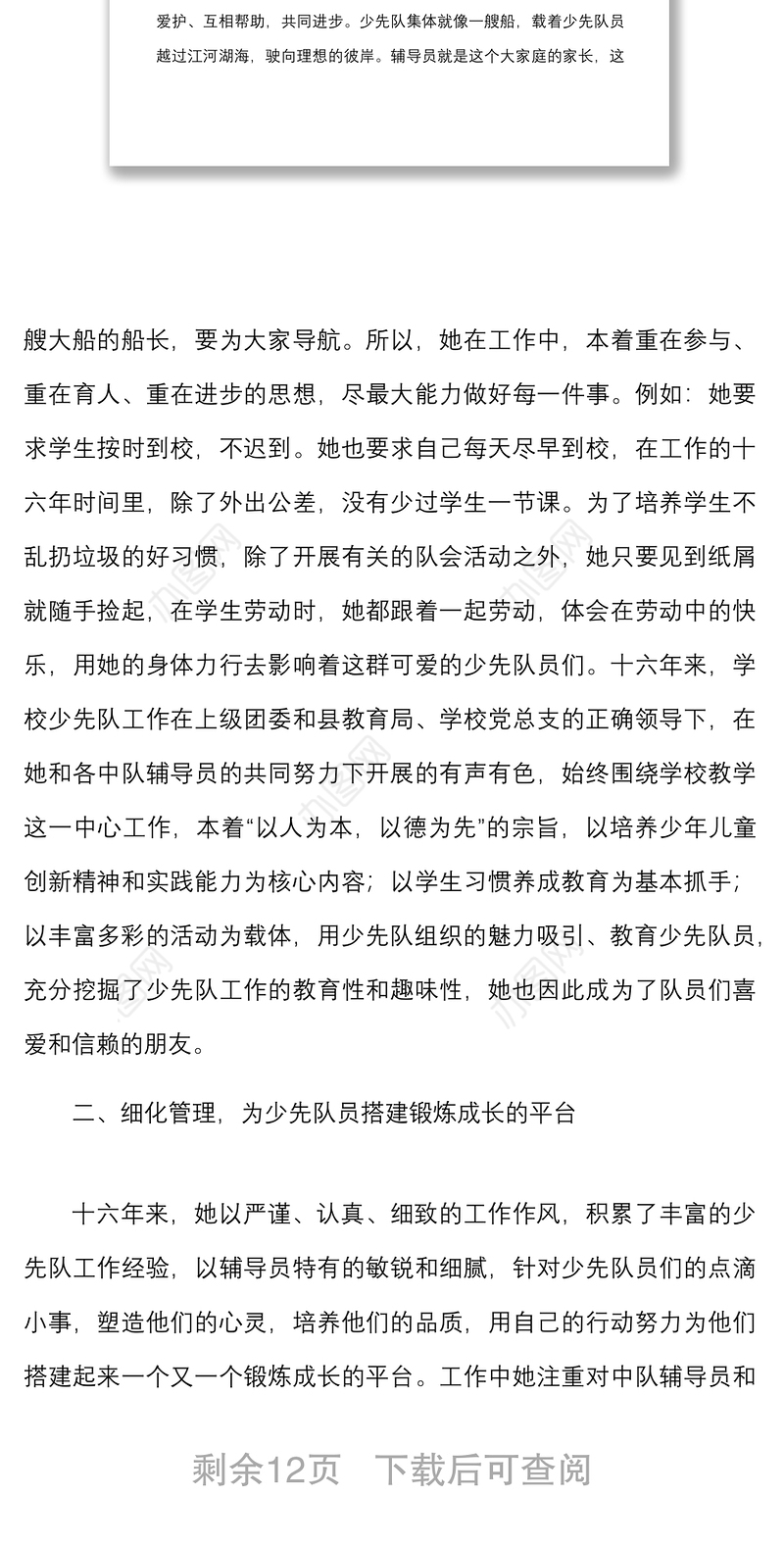 20215篇个人事迹优秀少先队辅导员工作者先进事迹材料范文5篇小学学校教师
