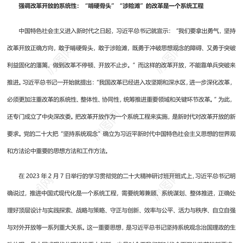 改革开放永无止境ppt学习改革开放新时代的新要求课件(讲稿)
