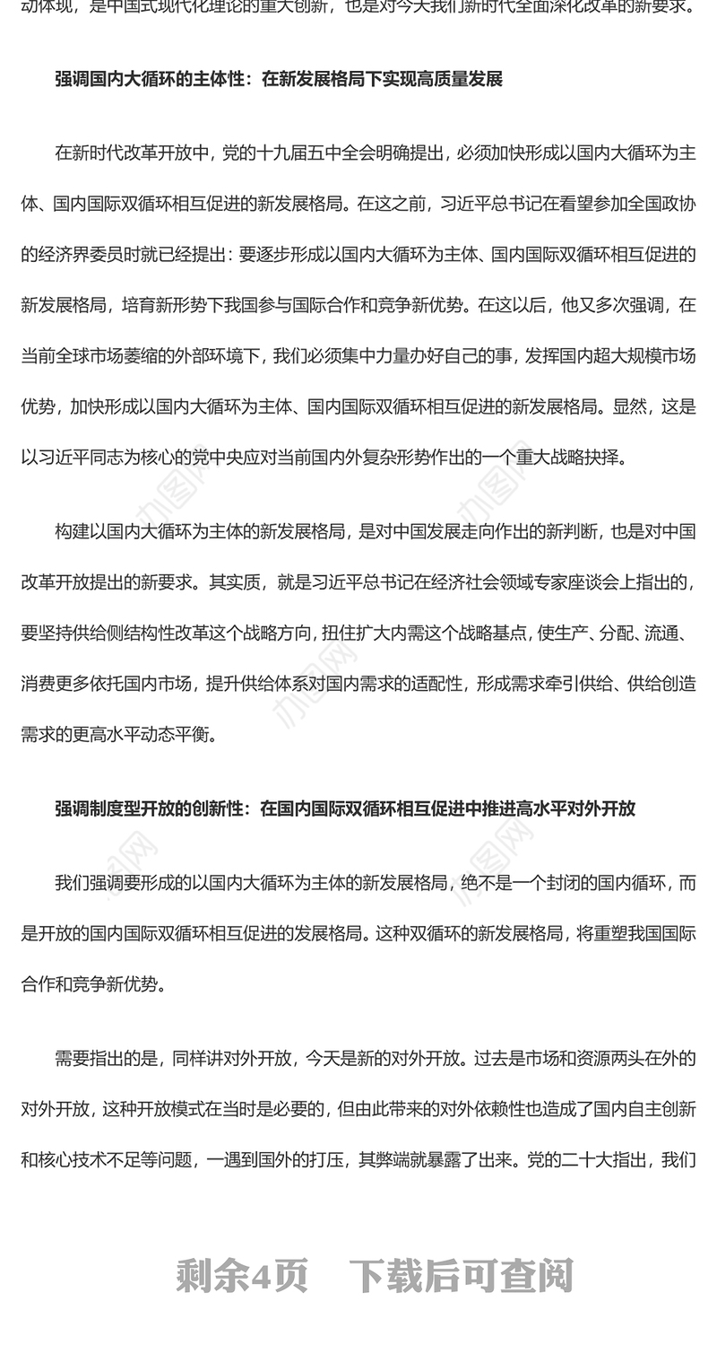 改革开放永无止境ppt学习改革开放新时代的新要求课件(讲稿)