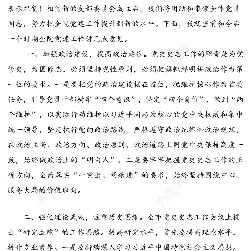 在机关支部委员会成立选举大会上的讲话