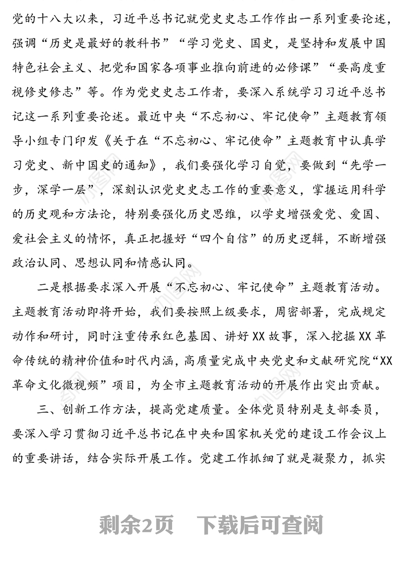 在机关支部委员会成立选举大会上的讲话