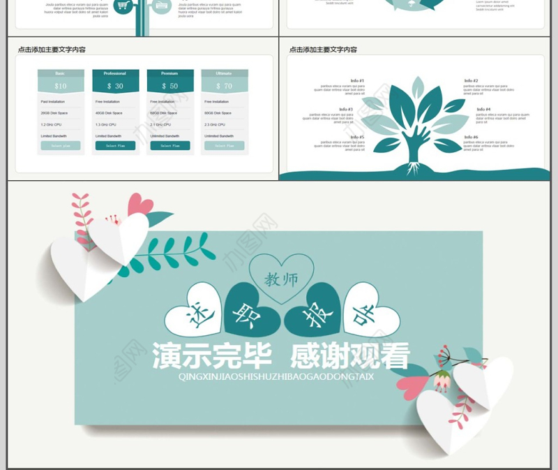 小清新教师述职报告PPT