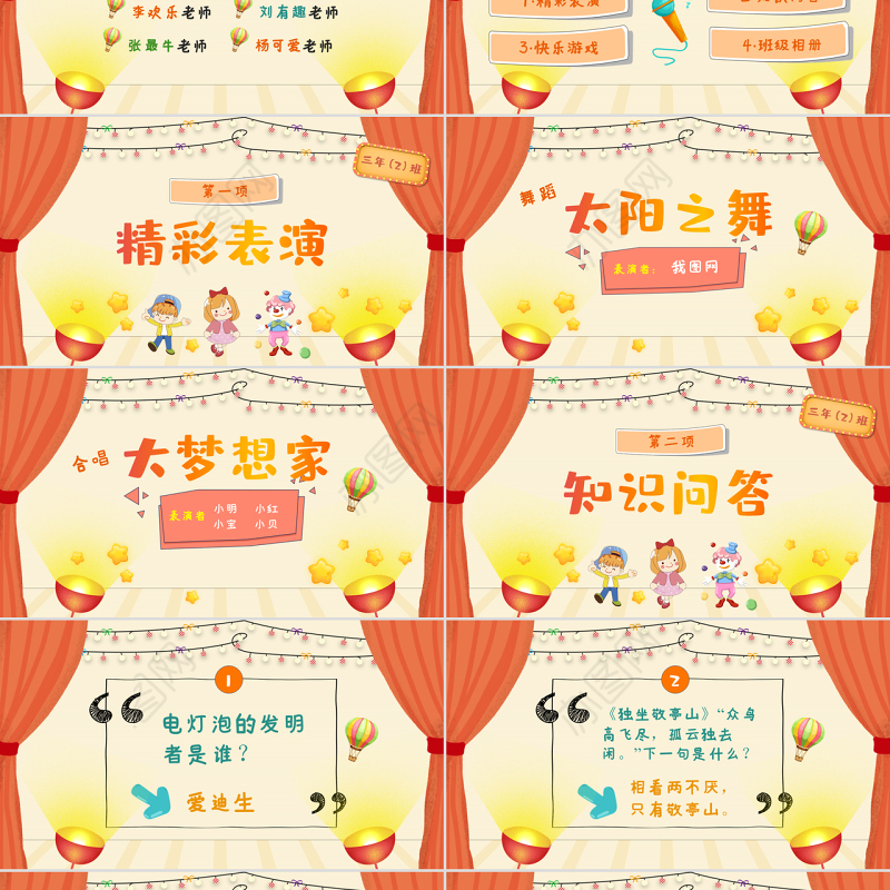 原创卡通联欢会PPT模板六一儿童节活动背景-版权可商用