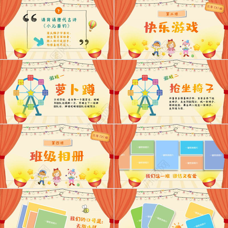 原创卡通联欢会PPT模板六一儿童节活动背景-版权可商用