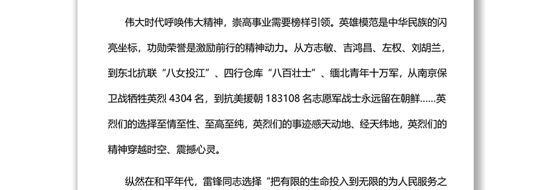 2022谱写新时代“丹心从来系家国”的英雄史诗隆重开展烈士纪念活动专题党课党建课件