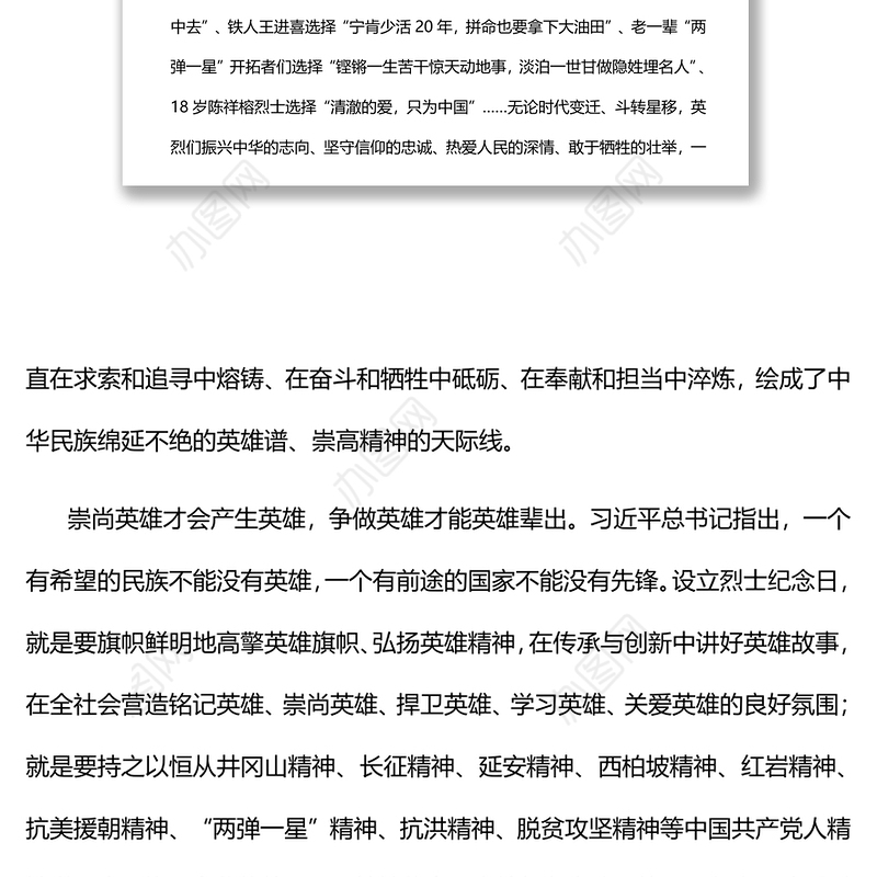 2022谱写新时代“丹心从来系家国”的英雄史诗隆重开展烈士纪念活动专题党课党建课件