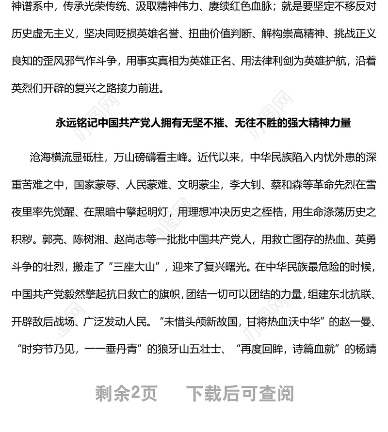 2022谱写新时代“丹心从来系家国”的英雄史诗隆重开展烈士纪念活动专题党课党建课件