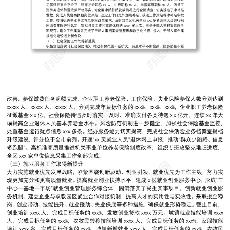 区人力资源和社会保障局局长述职报告
