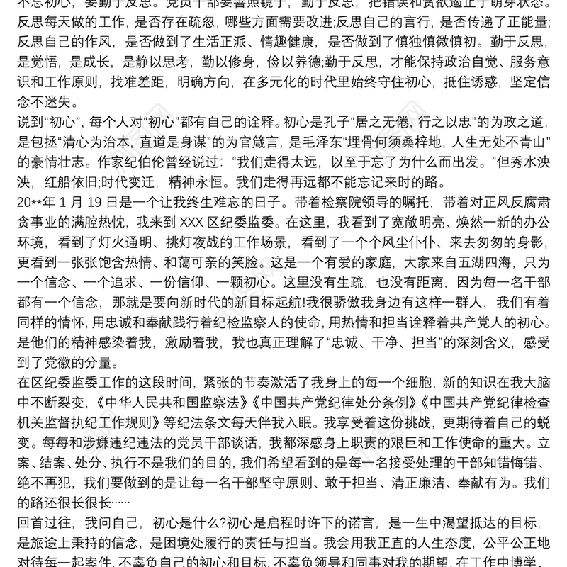 2021话廉洁守初心心得体会最新