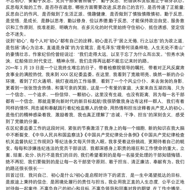 2021话廉洁守初心心得体会最新