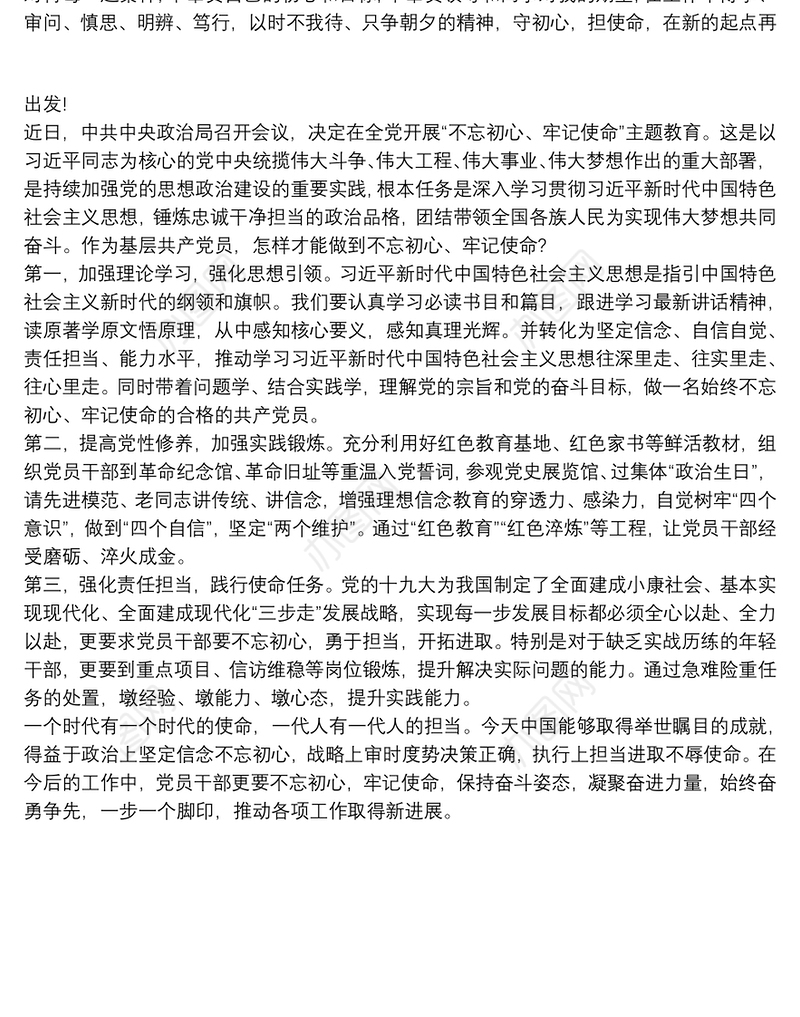 2021话廉洁守初心心得体会最新