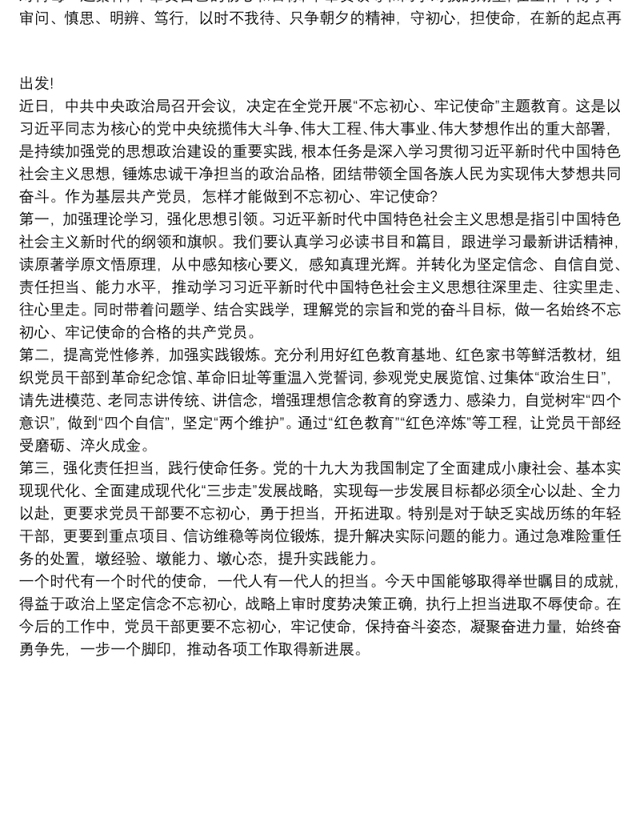 2021话廉洁守初心心得体会最新