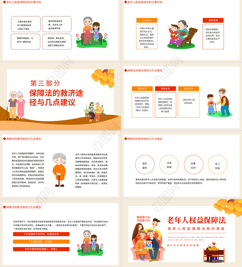 老年人权益保障法PPT插画风老年人权益保障法知识讲座专题课件模板