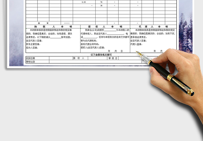 2021年企业所得税纳税申报表免费下载