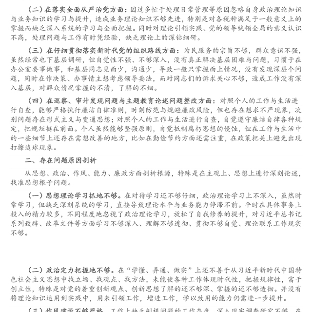 市税务局副局长巡视整改专题民主生活会对照检查材料