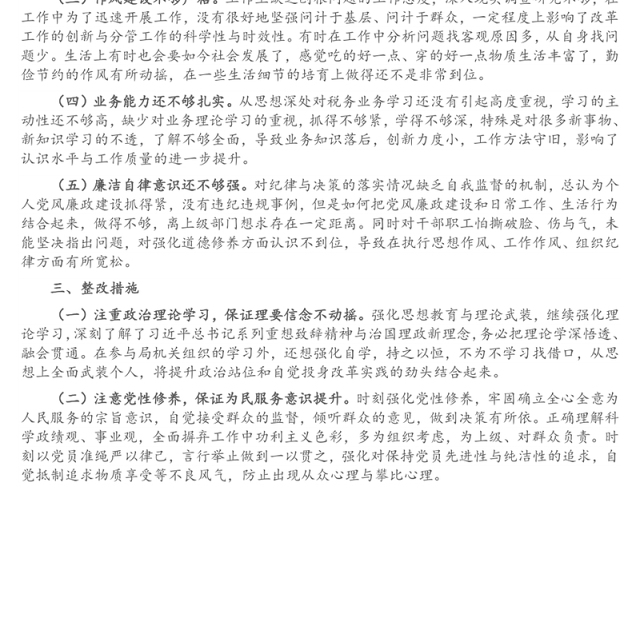 市税务局副局长巡视整改专题民主生活会对照检查材料