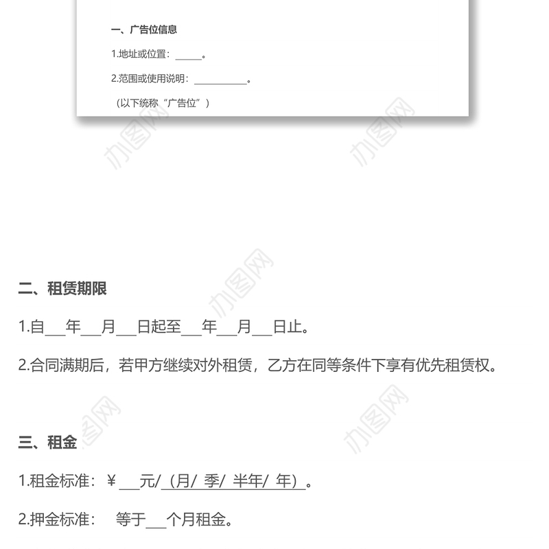 广告位租赁合同