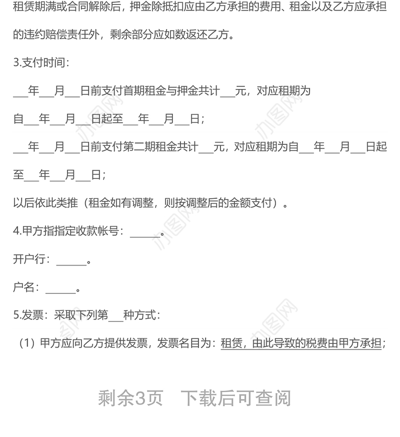 广告位租赁合同