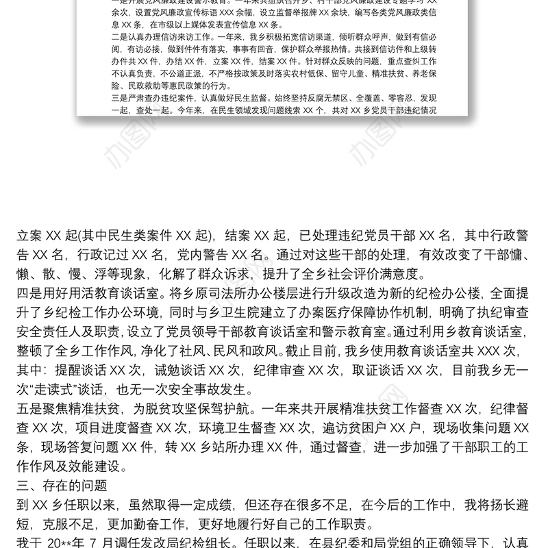 一岗双责个人履职情况汇报 一岗双责履职情况汇报