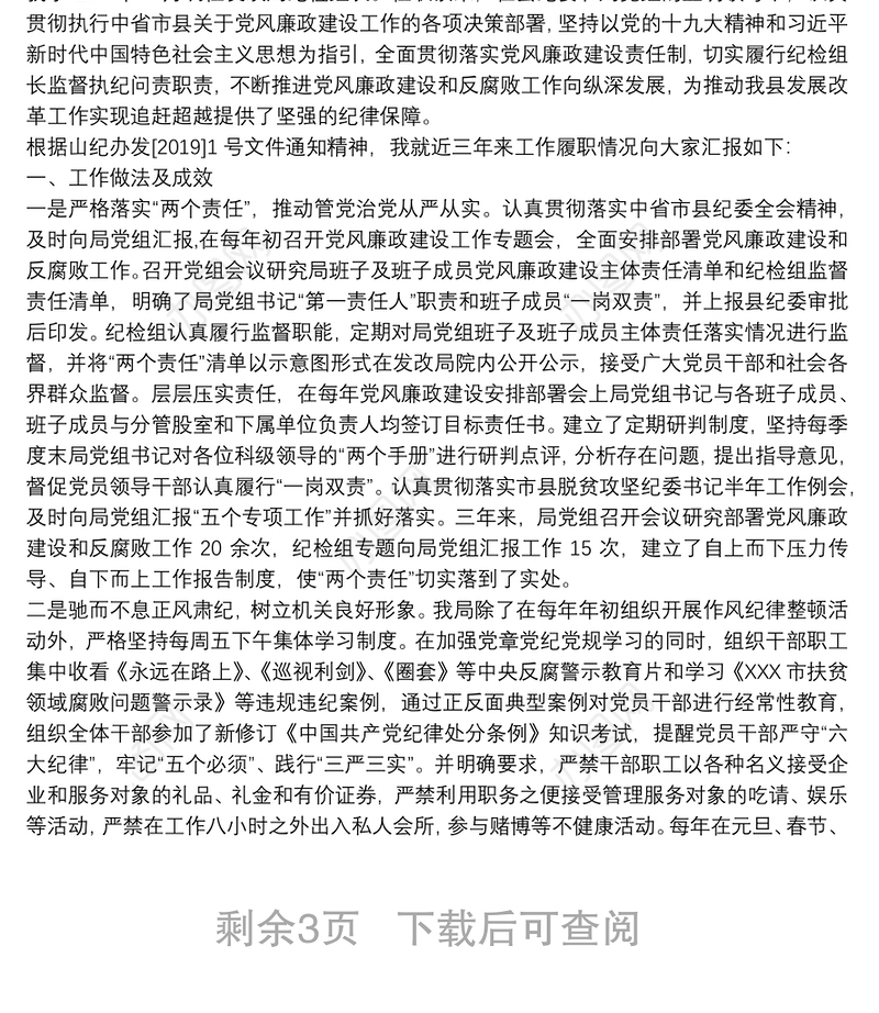 一岗双责个人履职情况汇报 一岗双责履职情况汇报