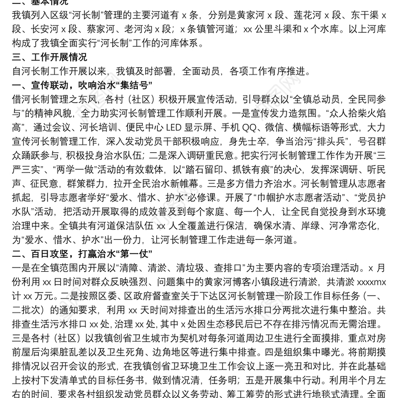 乡镇河长制管理工作20xx年度年终工作总结