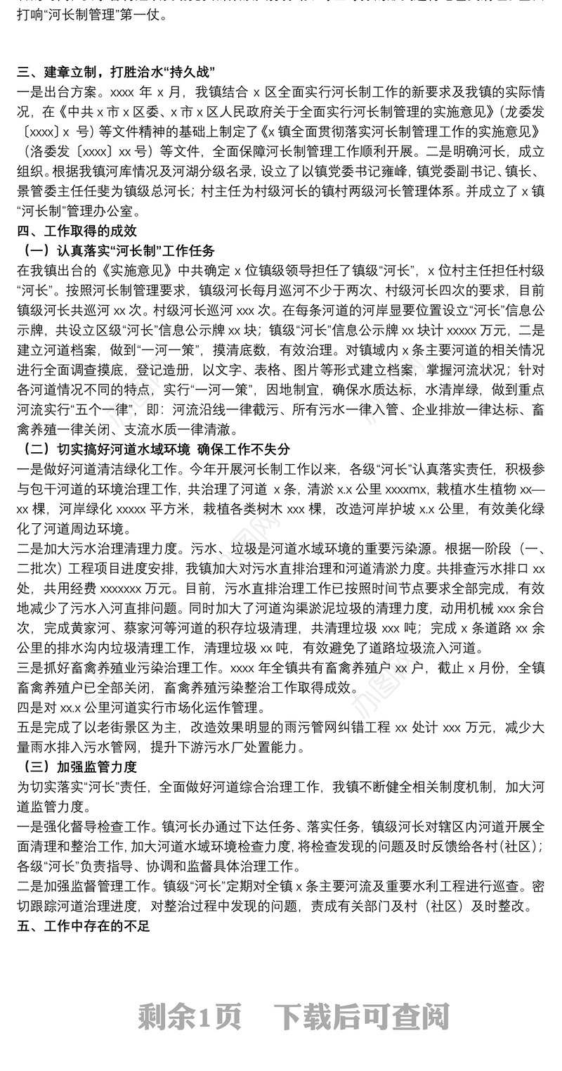 乡镇河长制管理工作20xx年度年终工作总结