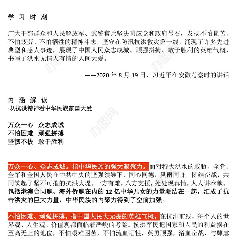 2025抗洪精神PPT简洁大气中国共产党人的精神谱系课件下载(讲稿)