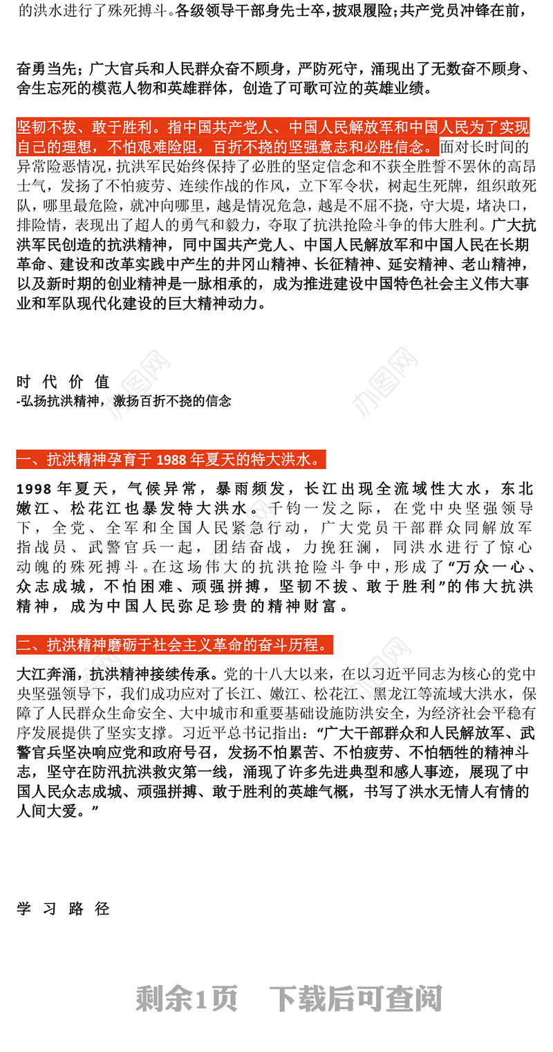 2025抗洪精神PPT简洁大气中国共产党人的精神谱系课件下载(讲稿)