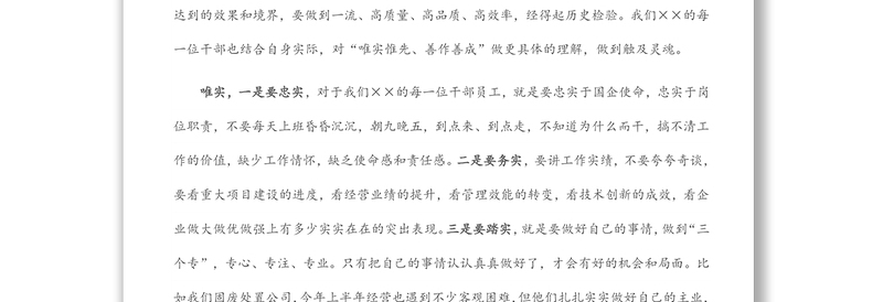 在国企人才工作部署会上的讲话