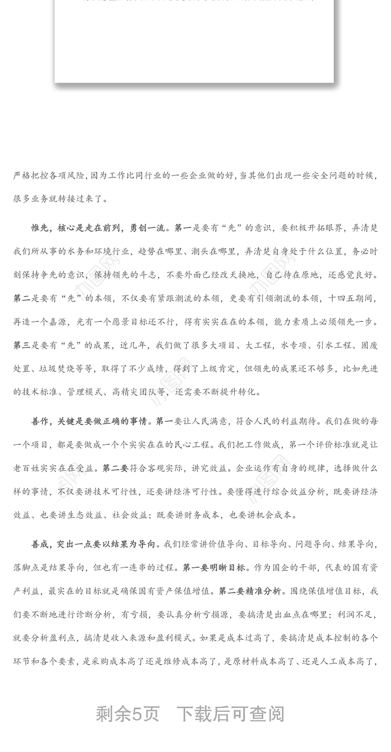 在国企人才工作部署会上的讲话