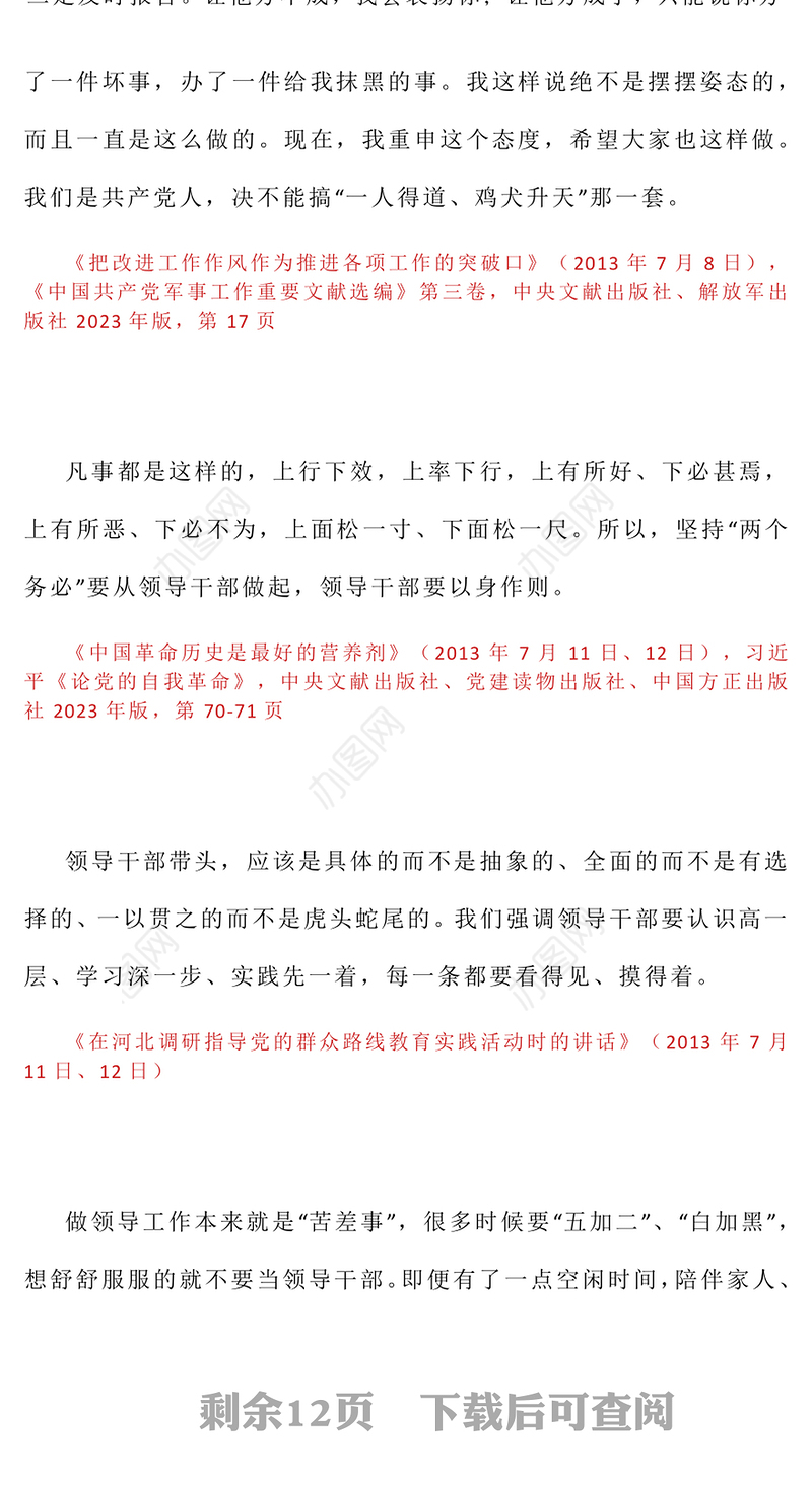 红色精美习近平关于加强党的作风建设论述摘编（十一）PPT党课模板(讲稿)