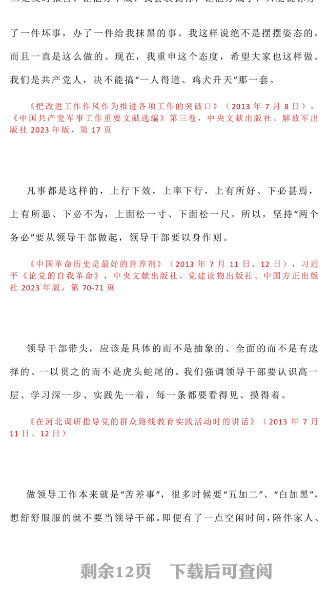 红色精美习近平关于加强党的作风建设论述摘编（十一）PPT党课模板(讲稿)