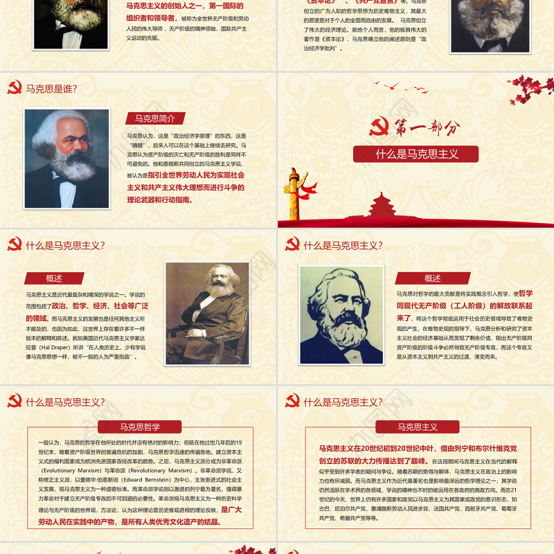 马克思诞辰纪念主题教育PPT模板