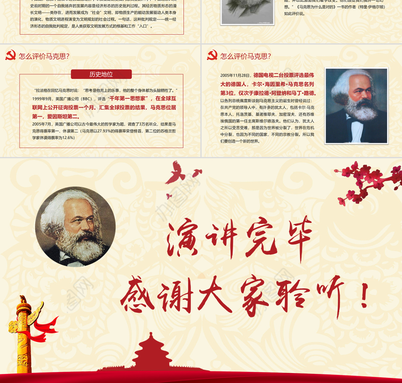马克思诞辰纪念主题教育PPT模板