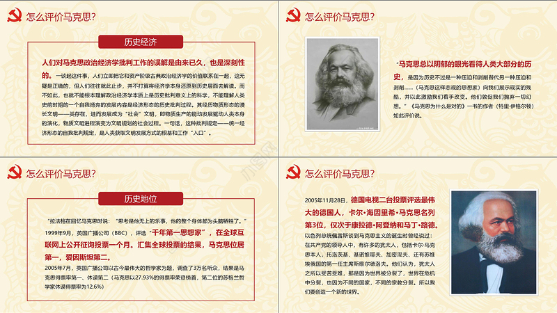 马克思诞辰纪念主题教育PPT模板
